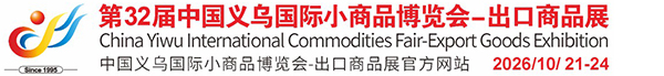 中國義烏國際小商品博覽會（義博會）官方網(wǎng)站
